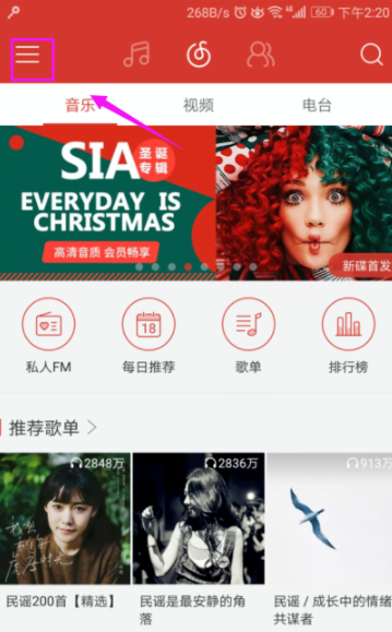 網(wǎng)易云音樂播放器開通會員詳細操作流程