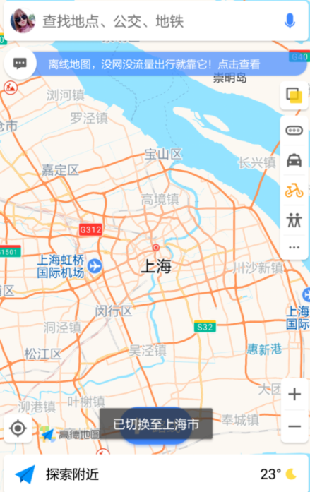 高德地圖APP切換城市詳細(xì)操作過程