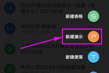 手機wps office如何制作PPT？手機wps office制作PPT方法教程解答！
