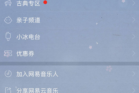 網易云音樂小冰電臺如何創建？網易云音樂小冰電臺創建攻略介紹！