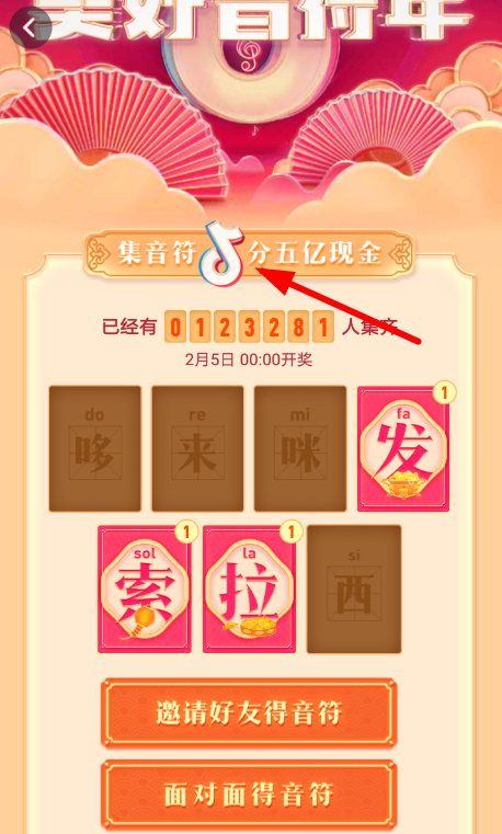 抖音集音符彩蛋是什么？抖音集音符彩蛋詳情介紹！