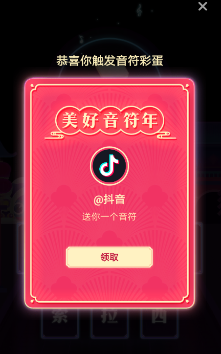 抖音集音符彩蛋是什么？抖音集音符彩蛋詳情介紹！