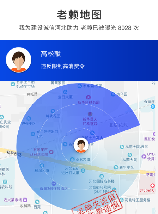 微信小程序老賴地圖上線能夠查看老賴的小程序!