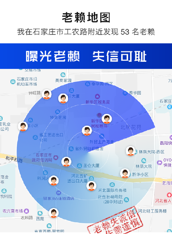 微信小程序老賴地圖上線能夠查看老賴的小程序!