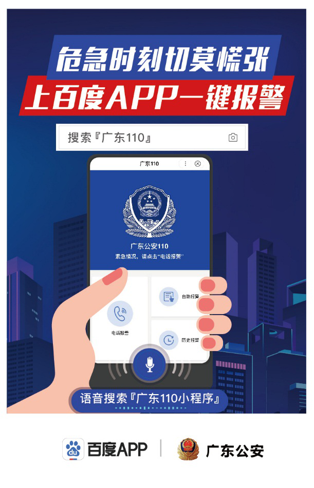 能夠報(bào)警的小程序是什么?百度首個(gè)能夠報(bào)警的小程序出爐!