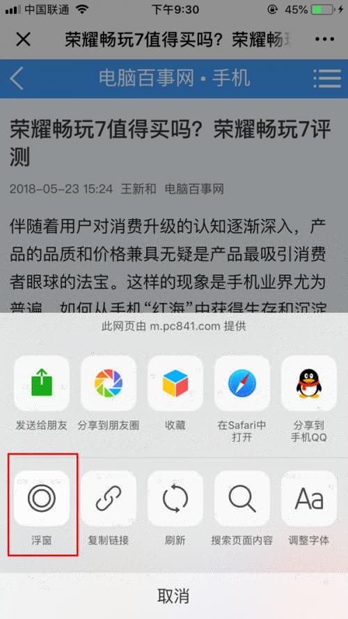 微信文章浮窗怎么打開？微信文章浮窗如何打開？