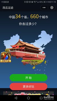 朋友圈曬足跡的是什么小程序?朋友圈曬足跡的小程序介紹!