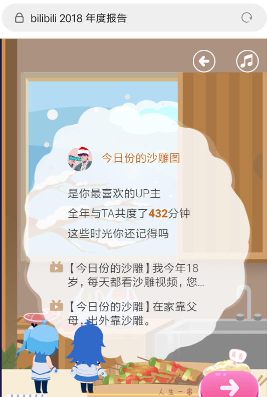 嗶哩嗶哩中怎么查看年度報告 具體操作流程