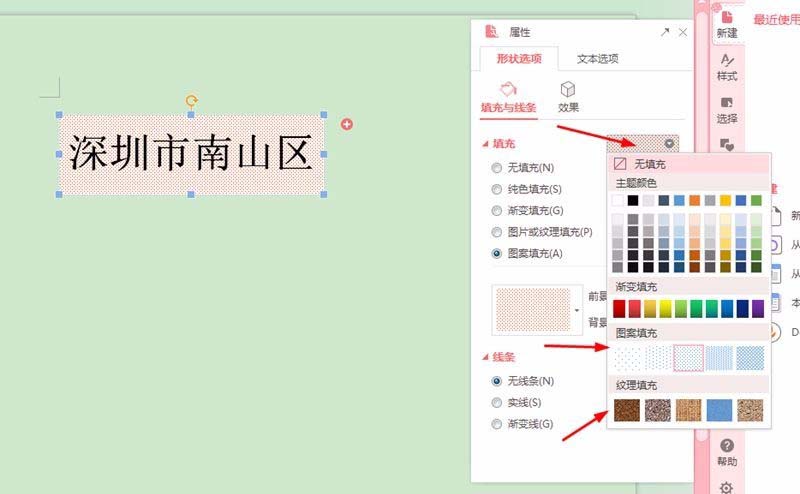 WPS2016給文字添加藝術效果的具體操作步驟