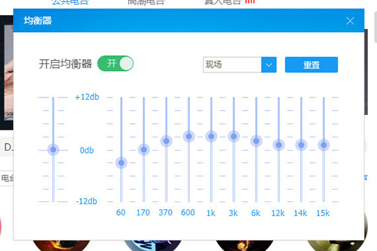 酷狗音樂中如何調整均衡器 具體操作步驟
