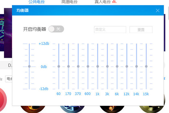 酷狗音樂中如何調整均衡器 具體操作步驟