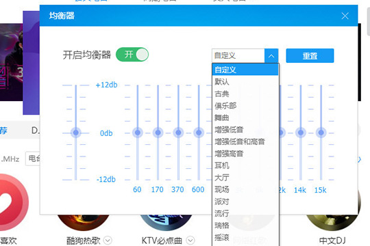酷狗音樂中如何調整均衡器 具體操作步驟