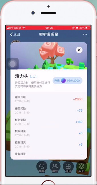 支付寶App中天天惠星球活力球的詳情介紹
