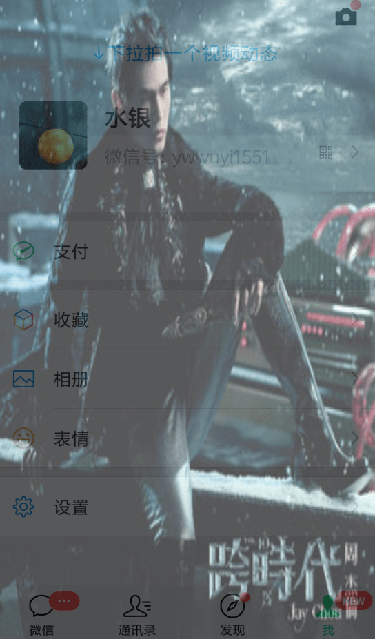 微信7.0如何設(shè)置背景 具體操作方法