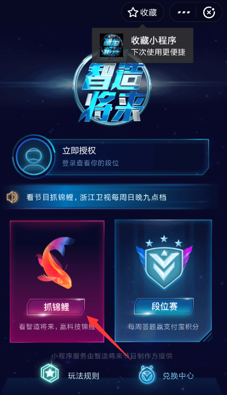 支付寶智造將來如何抓魚？ 支付寶智造將來抓錦鯉方法攻略介紹！