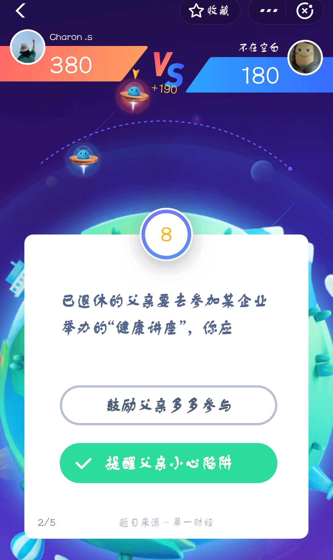 支付寶答答星球第二級一星答案是什么？答答星球第二級一星答案介紹！