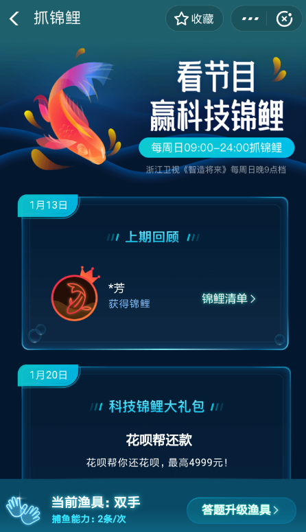 支付寶智造將來如何抓魚？ 支付寶智造將來抓錦鯉方法攻略介紹！