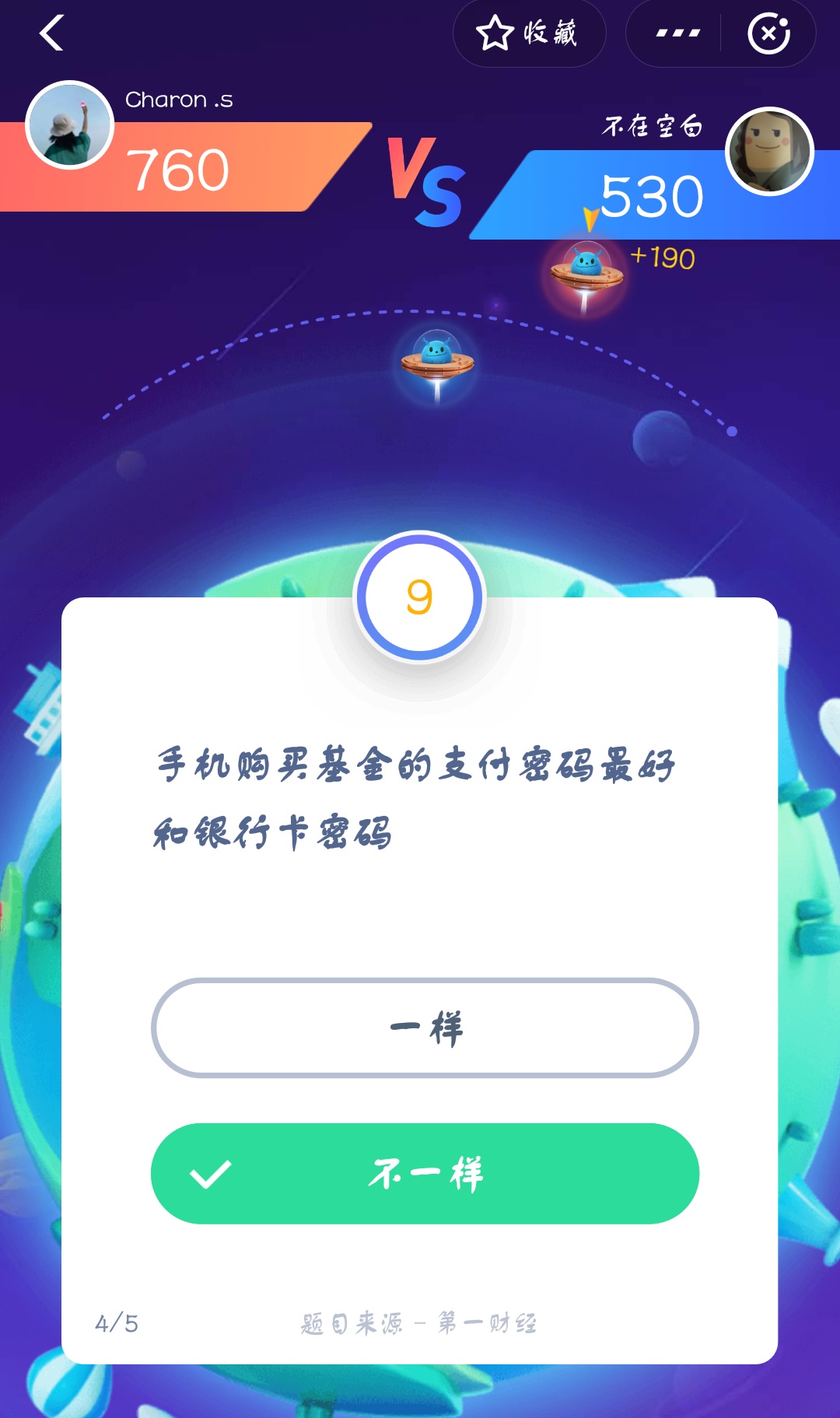 支付寶答答星球第二級一星答案是什么？答答星球第二級一星答案介紹！