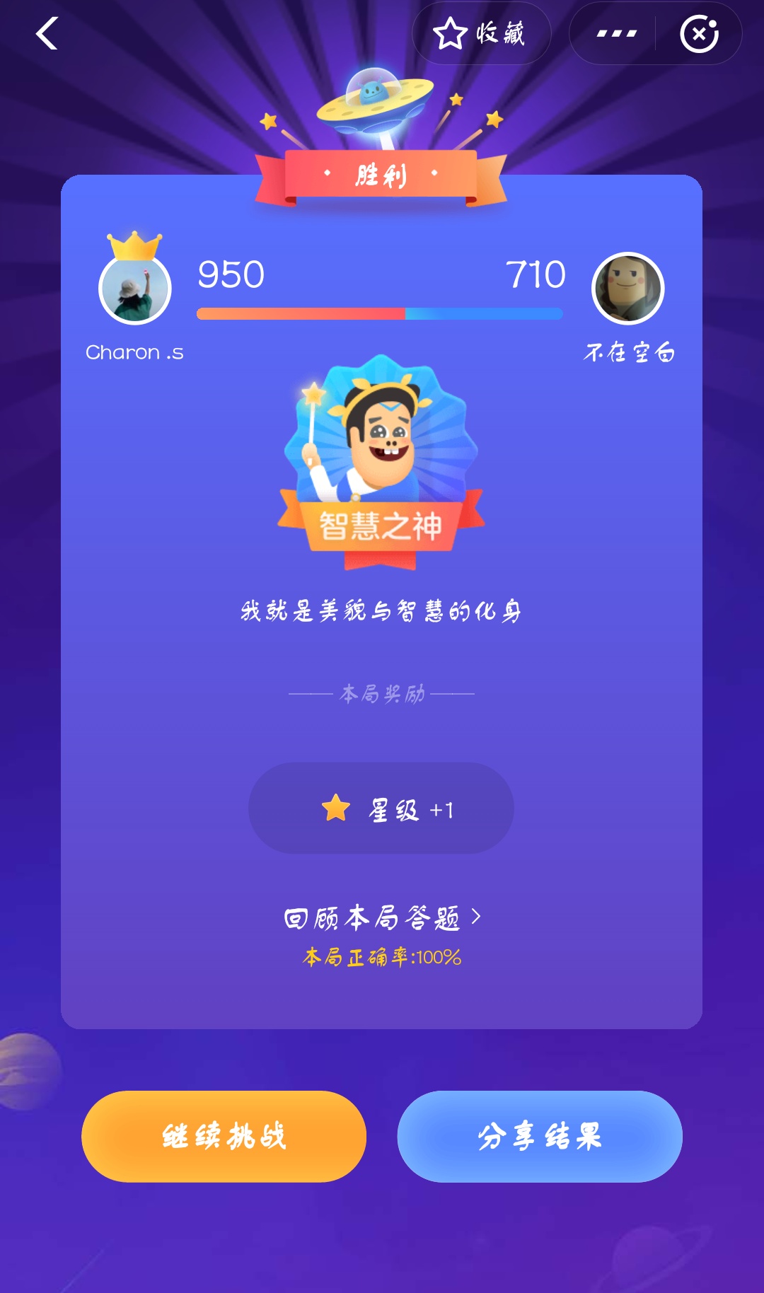 支付寶答答星球第二級一星答案是什么？答答星球第二級一星答案介紹！
