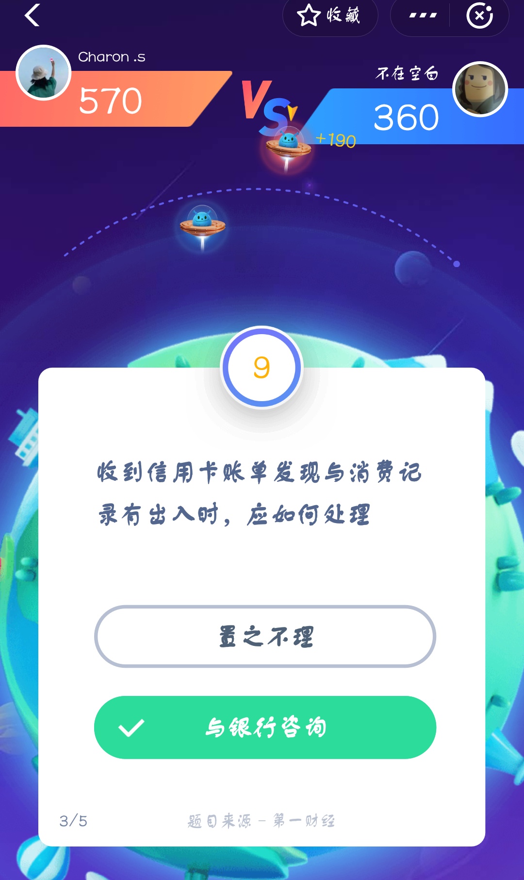 支付寶答答星球第二級一星答案是什么？答答星球第二級一星答案介紹！