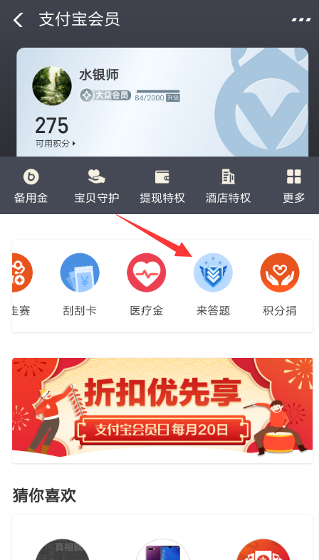 支付寶答題贏積分位置在哪？ 支付寶答題贏積分方法解答！