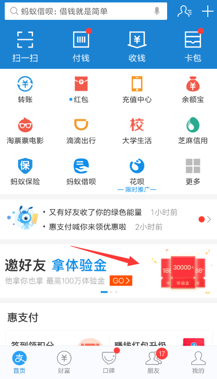 支付寶邀好友賺體驗金位置在哪？ 支付寶邀好友賺體驗金活動如何參加？