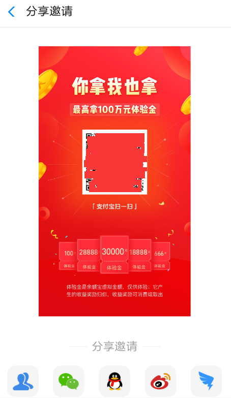 支付寶邀好友賺體驗金位置在哪？ 支付寶邀好友賺體驗金活動如何參加？