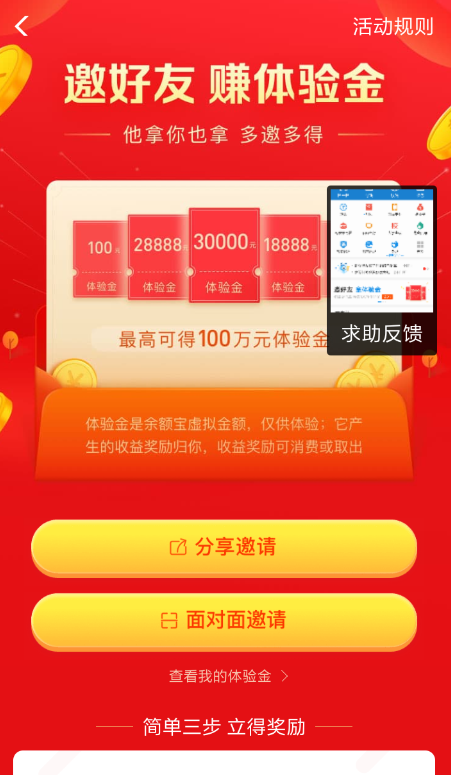 支付寶邀好友賺體驗金位置在哪？ 支付寶邀好友賺體驗金活動如何參加？