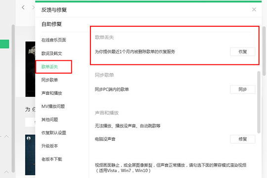 QQ音樂中將已刪除歌單恢復(fù)具體操作流程