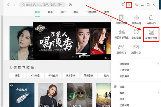 QQ音樂中將已刪除歌單恢復(fù)具體操作流程