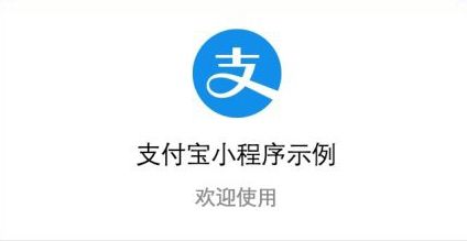 支付寶小程序未來會怎么發展?支付寶小程序如何發展?
