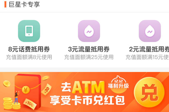 支付寶App巨星卡開(kāi)通以及作用的詳情介紹