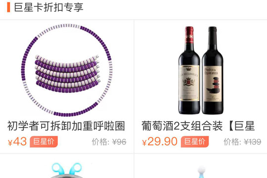 支付寶App巨星卡開(kāi)通以及作用的詳情介紹