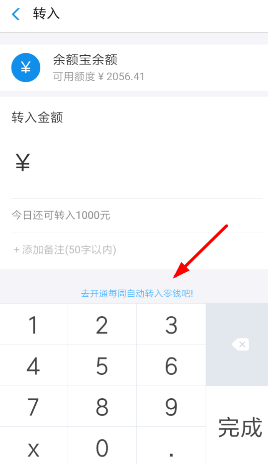 支付寶中小錢袋如何開通定期轉入？支付寶小錢袋開通通定期轉入方法介紹！