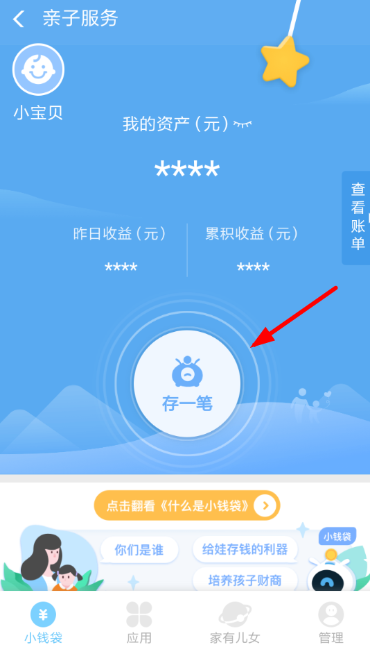 支付寶中小錢袋如何開通定期轉入？支付寶小錢袋開通通定期轉入方法介紹！