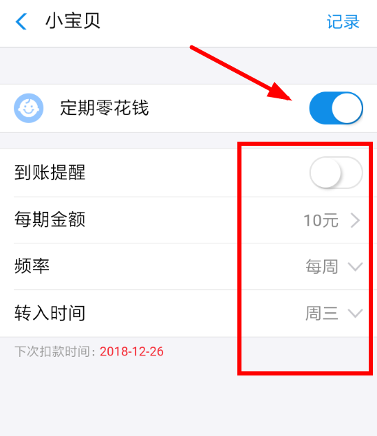 支付寶中小錢袋如何開通定期轉入？支付寶小錢袋開通通定期轉入方法介紹！