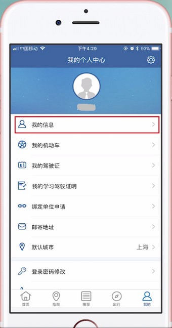 交管12123如何更改手機(jī)號(hào)碼？交管12123更改手機(jī)號(hào)碼教程解答！
