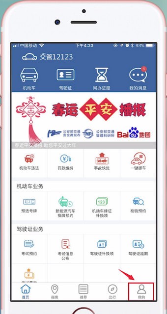 交管12123如何更改手機(jī)號(hào)碼？交管12123更改手機(jī)號(hào)碼教程解答！