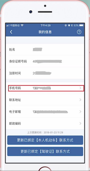 交管12123如何更改手機(jī)號(hào)碼？交管12123更改手機(jī)號(hào)碼教程解答！