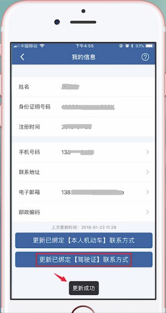 交管12123如何更改手機(jī)號(hào)碼？交管12123更改手機(jī)號(hào)碼教程解答！