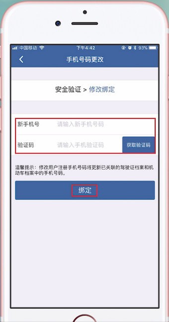 交管12123如何更改手機(jī)號(hào)碼？交管12123更改手機(jī)號(hào)碼教程解答！