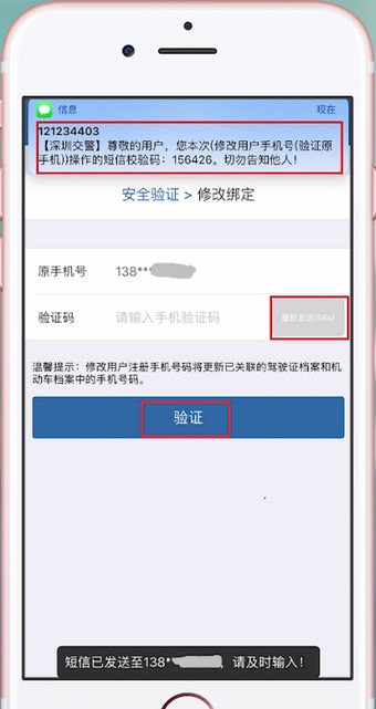 交管12123如何更改手機(jī)號(hào)碼？交管12123更改手機(jī)號(hào)碼教程解答！
