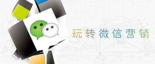 微信營銷和傳統(tǒng)營銷有什么區(qū)別?微信營銷和傳統(tǒng)營銷的區(qū)別是什么?