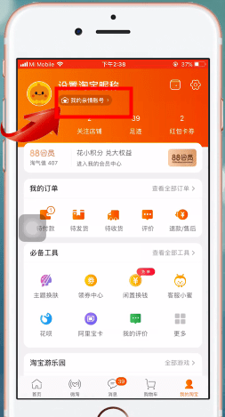 手機淘寶中查看親情號訂單的具體操作方法