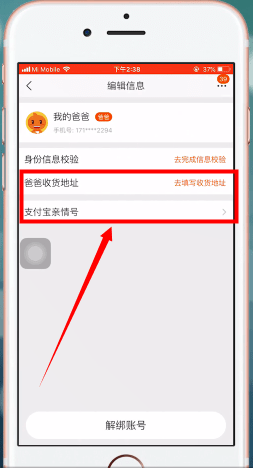 手機淘寶中查看親情號訂單的具體操作方法