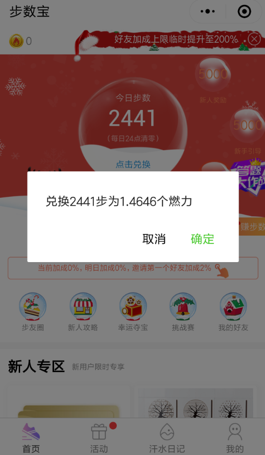 微信中步數寶如何兌換商品？微信中步數寶兌換商品教程解答！