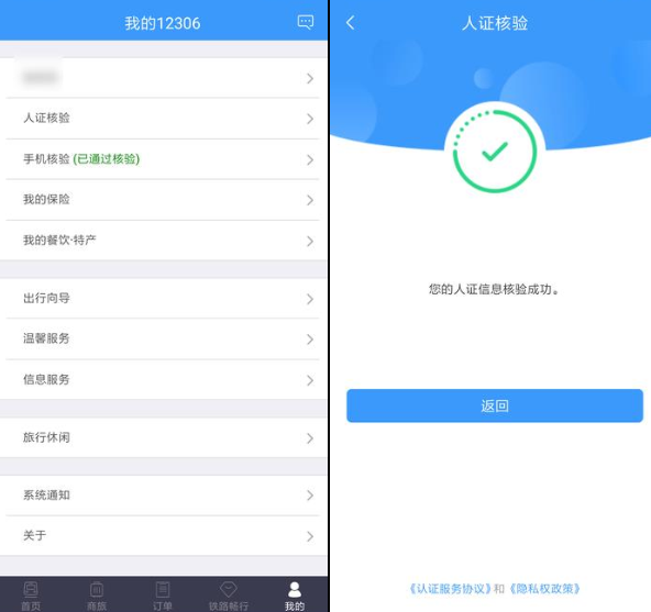 鐵路12306候補(bǔ)購票入口在哪？ 12306候補(bǔ)購票使用攻略介紹！