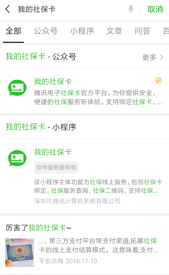 微信如何綁定社?？I(lǐng)取紅包？微信綁定社保卡領(lǐng)取紅包攻略介紹！