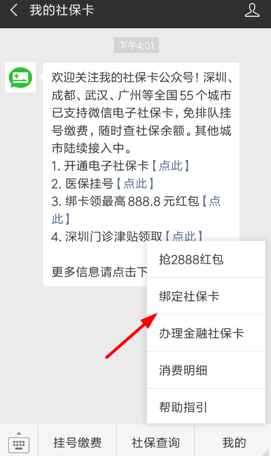 微信如何綁定社?？I(lǐng)取紅包？微信綁定社保卡領(lǐng)取紅包攻略介紹！