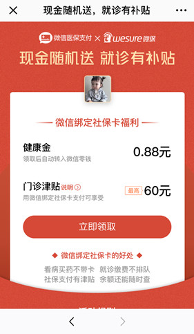 微信如何綁定社?？I(lǐng)取紅包？微信綁定社保卡領(lǐng)取紅包攻略介紹！